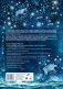 Истории северного неба. Сказки народов Сибири и Дальнего Востока о созвездиях фото книги маленькое 3