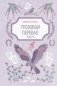 Грозовой перевал фото книги маленькое 2