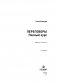 Переговоры. Полный курс фото книги маленькое 5