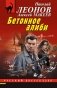 Бетонное алиби фото книги маленькое 2