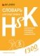 Словари для подготовки к HSK. Уровень 1-3, 4, 5 и 6 (количество томов: 4) фото книги маленькое 5