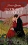Грозовой Перевал фото книги маленькое 2