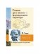 Главная цель школы - формирование характера. М. Ганди. Гуманность как спокойство души фото книги маленькое 2