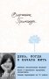 День, когда я начала жить фото книги маленькое 2