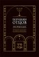 Поучения отцов эпохи Второго храма. Размышления и комментарии рава Аврагама Абы Вайнгорта фото книги маленькое 2