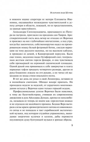 Искренне ваш Шурик фото книги 9