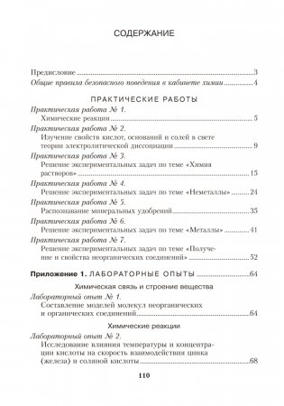 Тетрадь для практических работ по химии для 11 класса. Повышенный уровень. ГРИФ фото книги 5