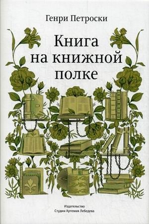 Книга на книжной полке фото книги