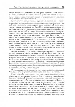 Энергия жизни. Как изменить метаболизм и сохранить здоровье фото книги 4