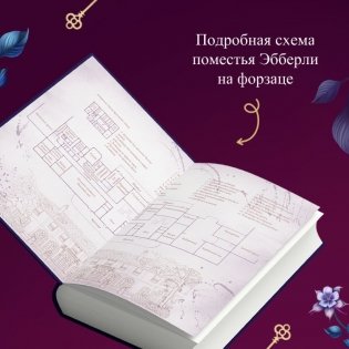 Тайна поместья Эбберли фото книги 3