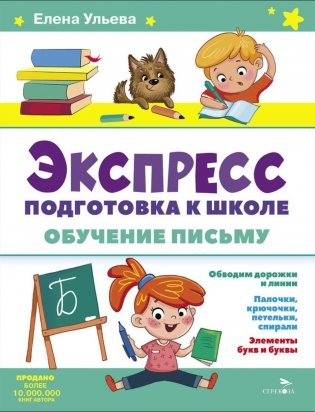 Обучение письму фото книги