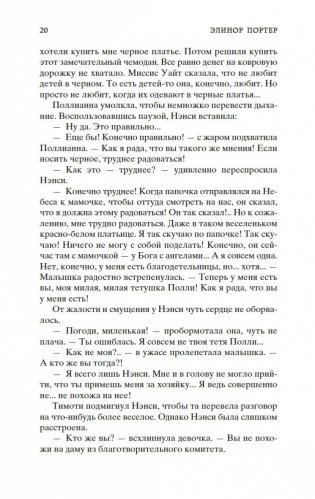Поллианна. Поллианна выросла фото книги 20