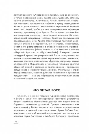 Босх фото книги 12