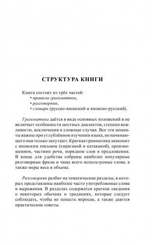 Японский за 30 дней фото книги 8