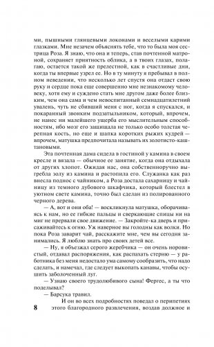 Незнакомка из Уайлдфелл-Холла фото книги 9