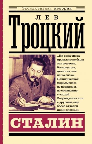 Сталин фото книги