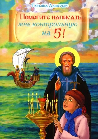 Помогите написать мне контрольную на 5! фото книги