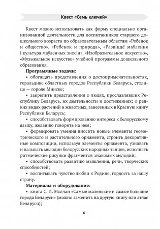 Педагогические квесты для дошкольников. 5–7 лет фото книги 5