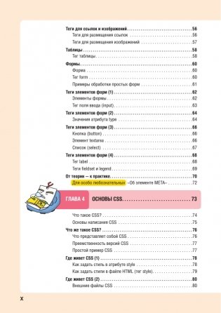HTML/CSS. Вся веб-разработка в схемах и иллюстрациях фото книги 5