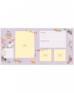 Мой первый альбом (для девочки) фото книги 13