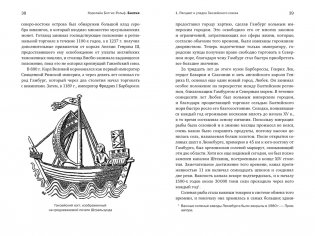 Балтия: Тысячелетняя история от викингов до новейшего времени фото книги 4