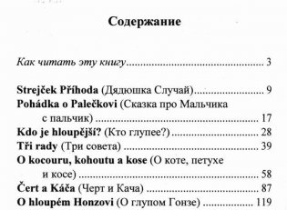 Чешский с Боженой Немцовой. Сказки. Учебное пособие фото книги 2
