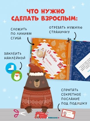 Волшебные письма от Деда Мороза фото книги 7