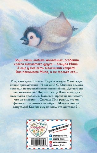 Озадаченный пингвинёнок (выпуск 2) фото книги 2