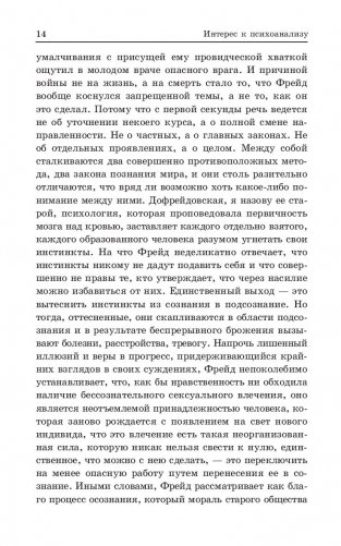 Интерес к психоанализу фото книги 3