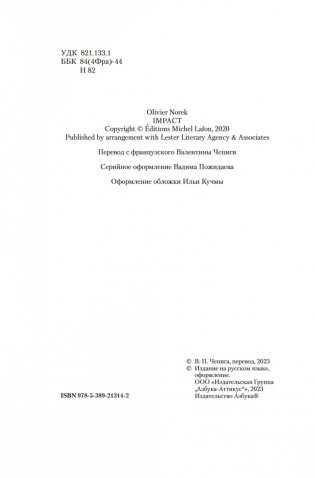 Расплата фото книги 5