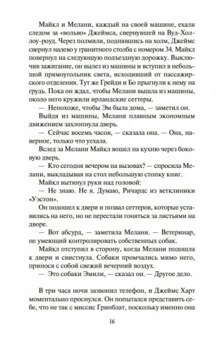 Клятва. История любви фото книги 15