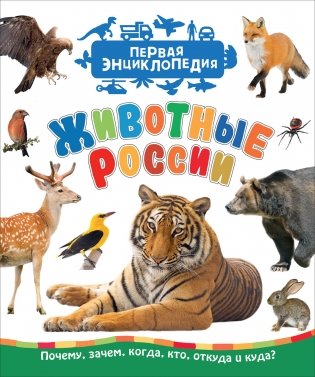 Животные России фото книги