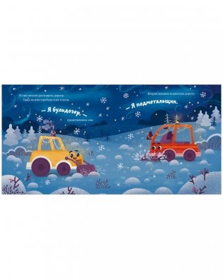Маленький грузовичок. Книжки-картонки. Грузовичок спасает Новый год фото книги 5