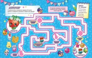 Shopkins. Раскраски и игры с наклейками фото книги 2