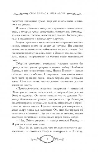 Сны Эйлиса. Игра льора фото книги 5
