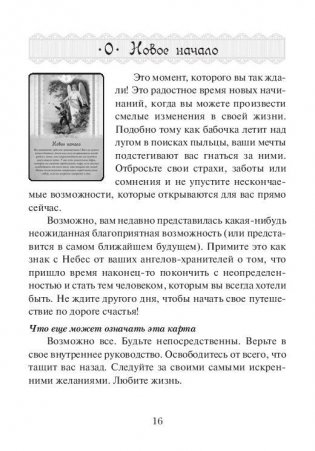Таро вашего ангела-хранителя. 78 карт + инструкция фото книги 4