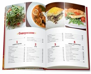 Энциклопедия современной русской кухни фото книги 3