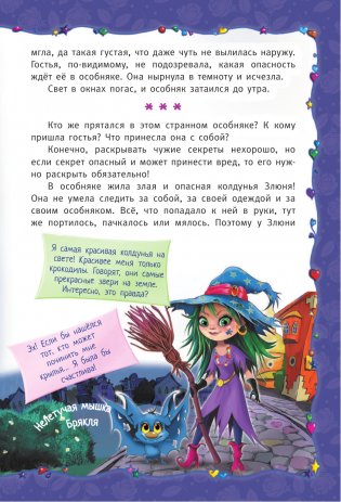 Волшебные приключения куколок Трикси-Фикси фото книги 14