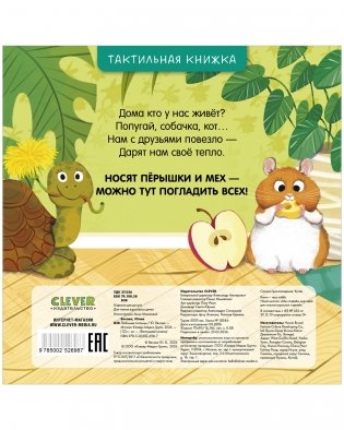 Тактильные книжки. Любимые питомцы фото книги 7