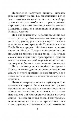 Потому что я тебя люблю фото книги 8