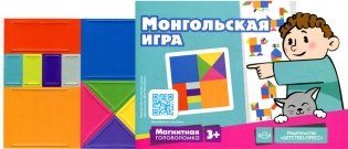 Магнитная головоломка. Монгольская игра фото книги