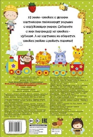 Большой подарок для самых маленьких. 15 книжек-кубиков! фото книги 2