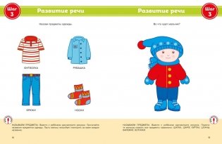Полный годовой курс занятий для детей 1-2 лет фото книги 7