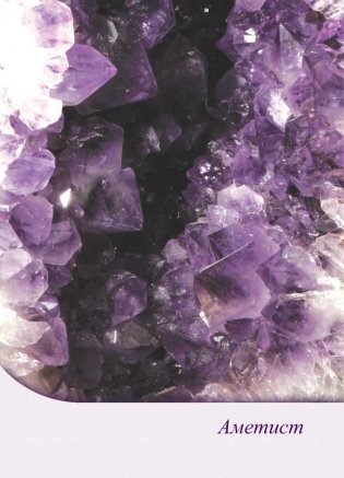 Магическая сила кристаллов. 44 карты + инструкция фото книги 21
