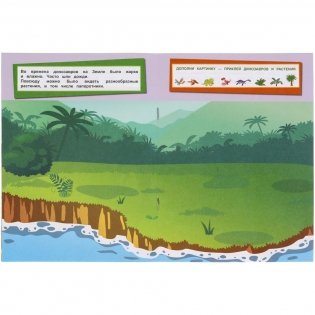 Динозавры. Дополни картинку, 35 наклеек фото книги 4