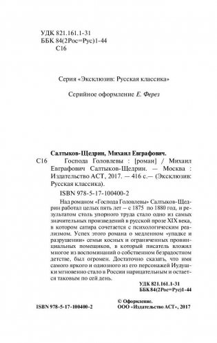 Господа Головлевы фото книги 3