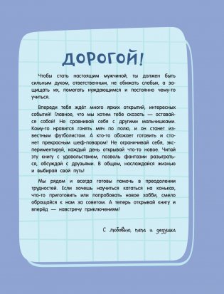 Большой подарок любимому сыночку фото книги 3