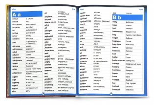 Говорящий англо-русский и русско-английский словарь с картинками (книга для говорящей ручки) фото книги 10