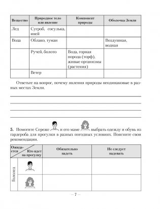 Человек и мир. 5 класс. Практикум фото книги 4