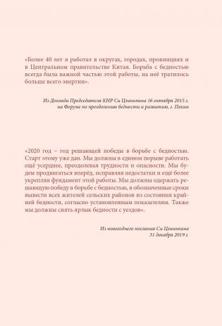 Си Цзиньпин и его истории о преодолении бедности в Китае фото книги 3